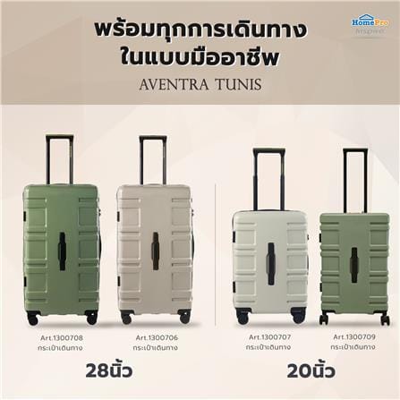 กระเป๋าเดินทาง 28 นิ้ว AVENTRA TUNIS สีเขียว_8