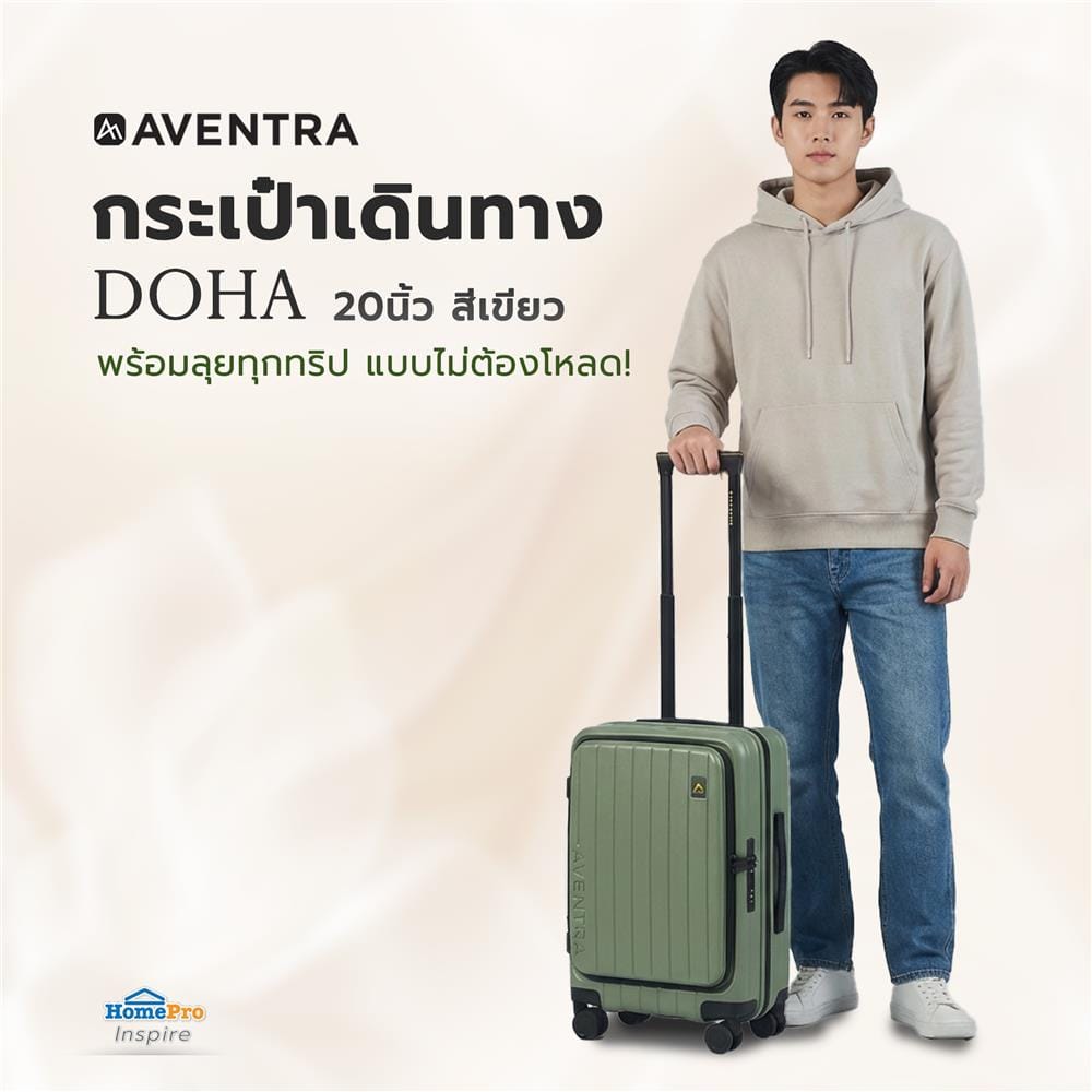 กระเป๋าเดินทาง 20 นิ้ว AVENTRA DOHA สีเขียว