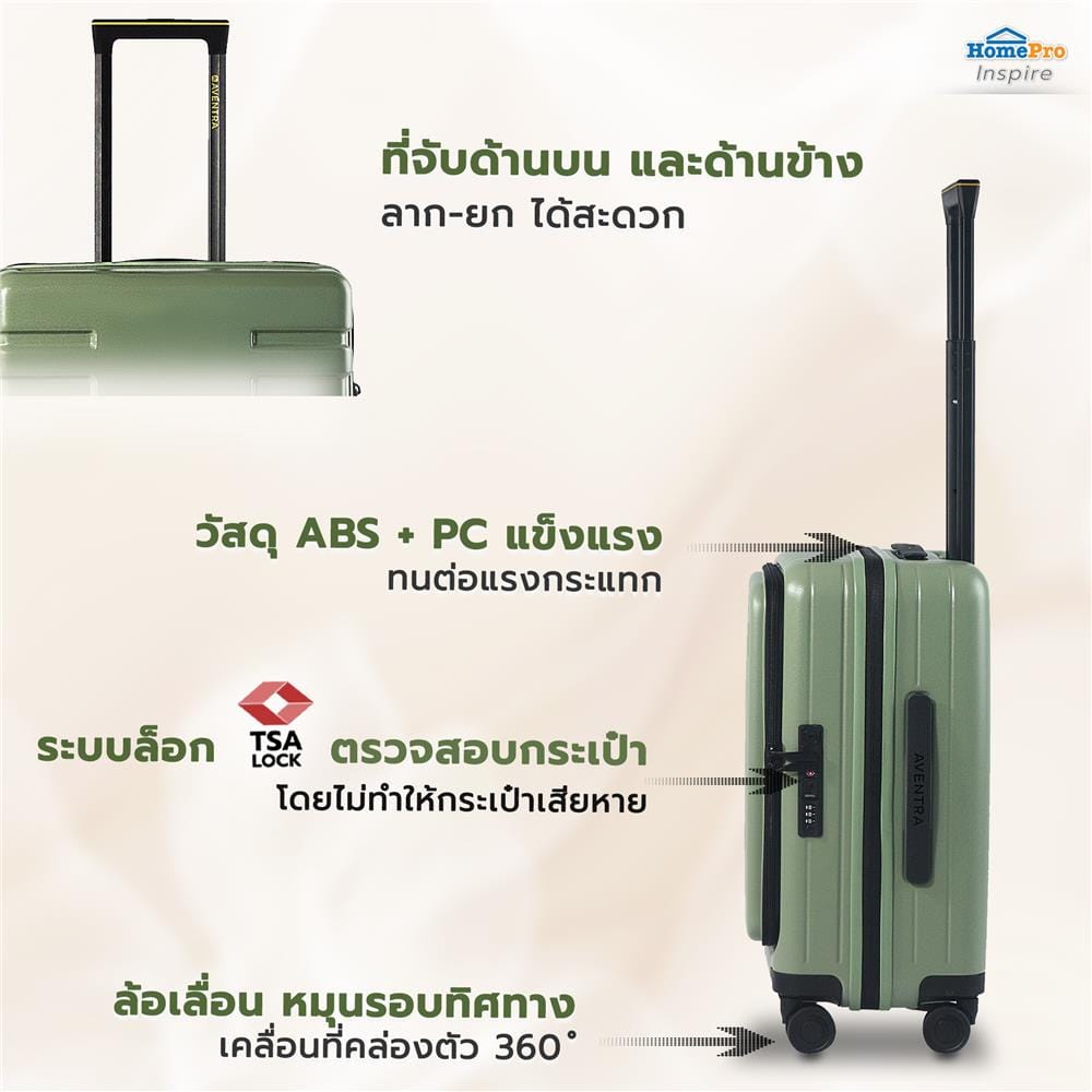 กระเป๋าเดินทาง 20 นิ้ว AVENTRA DOHA สีเขียว