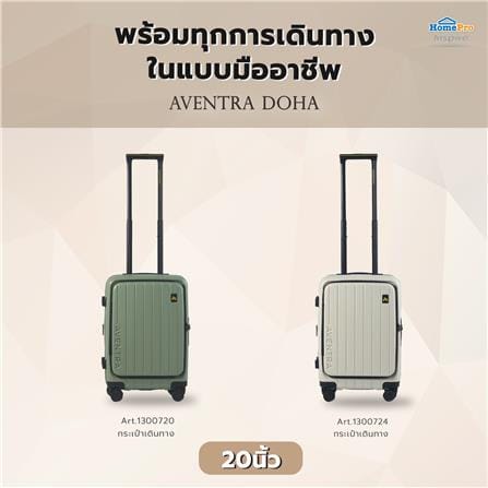 กระเป๋าเดินทาง 20 นิ้ว AVENTRA DOHA สีเขียว_11