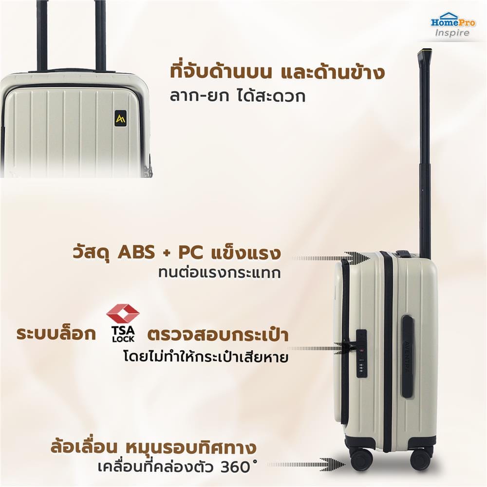 กระเป๋าเดินทาง 20 นิ้ว AVENTRA DOHA สีเบจ
