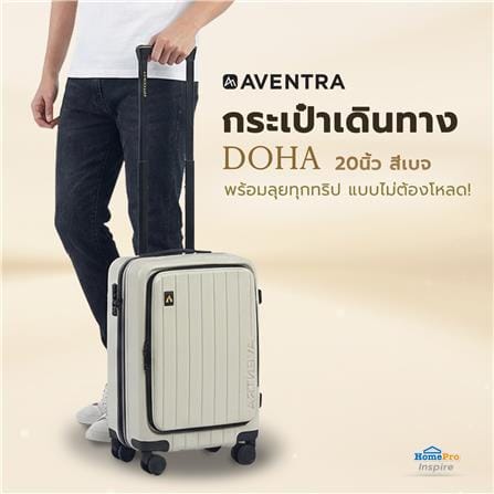 กระเป๋าเดินทาง 20 นิ้ว AVENTRA DOHA สีเบจ_8
