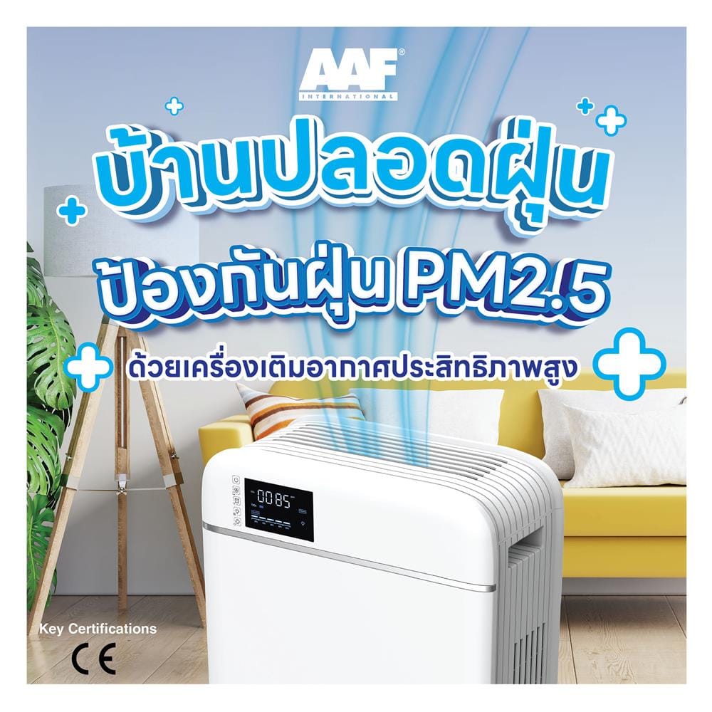 เครื่องเติมอากาศ AAF ASTRO FRESH 240W สีขาว