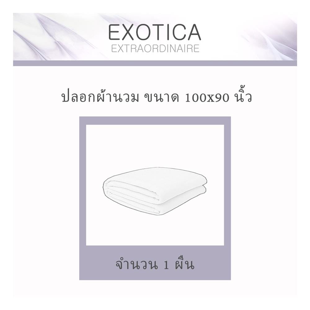 ปลอกผ้านวม EXOTICA 42HC 100x90 นิ้ว สี PLATINUM
