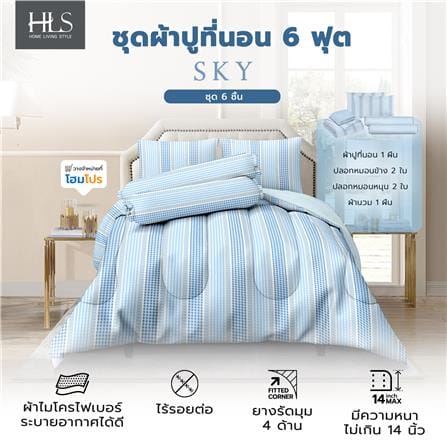 ชุดผ้าปูที่นอน 6 ฟุต (ชุด 6 ชิ้น) HOME LIVING STYLE SKY สี BLUE_5