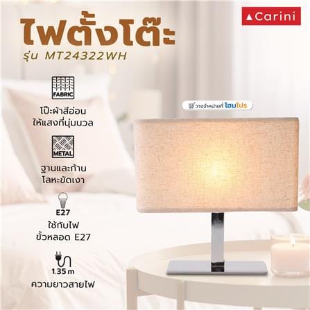 ไฟตั้งโต๊ะ CARINI MT24322WH สีขาว/เงิน_4
