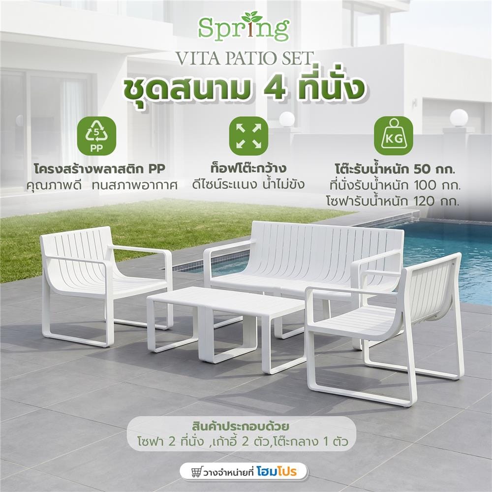 ชุดโซฟาสนาม 4 ที่นั่ง SPRING VITA สีขาว