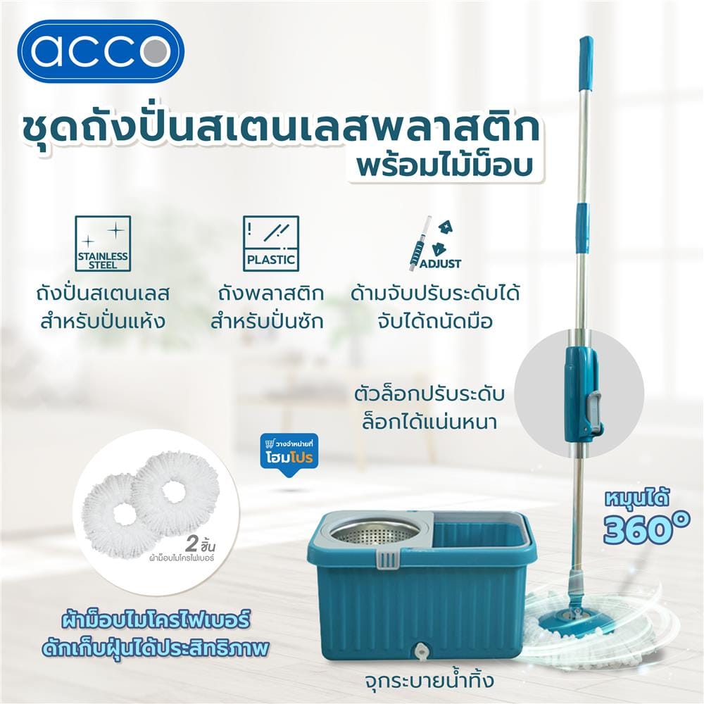 ชุดอุปกรณ์ถังปั่นพร้อมไม้ม็อบ ACCO สีเทา/ฟ้า