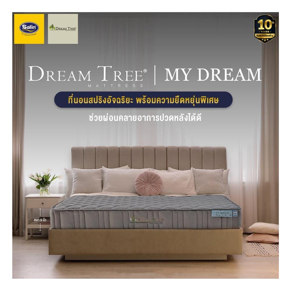 ที่นอนสปริง 5 ฟุต DREAM TREE รุ่น MY DREAM