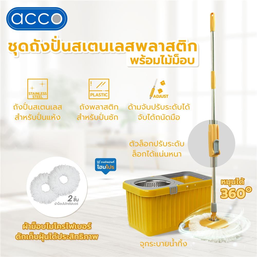 ชุดอุปกรณ์ถังปั่นพร้อมไม้ม็อบ ACCO สีเหลือง