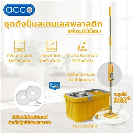 ชุดอุปกรณ์ถังปั่นพร้อมไม้ม็อบ ACCO สีเหลือง_9