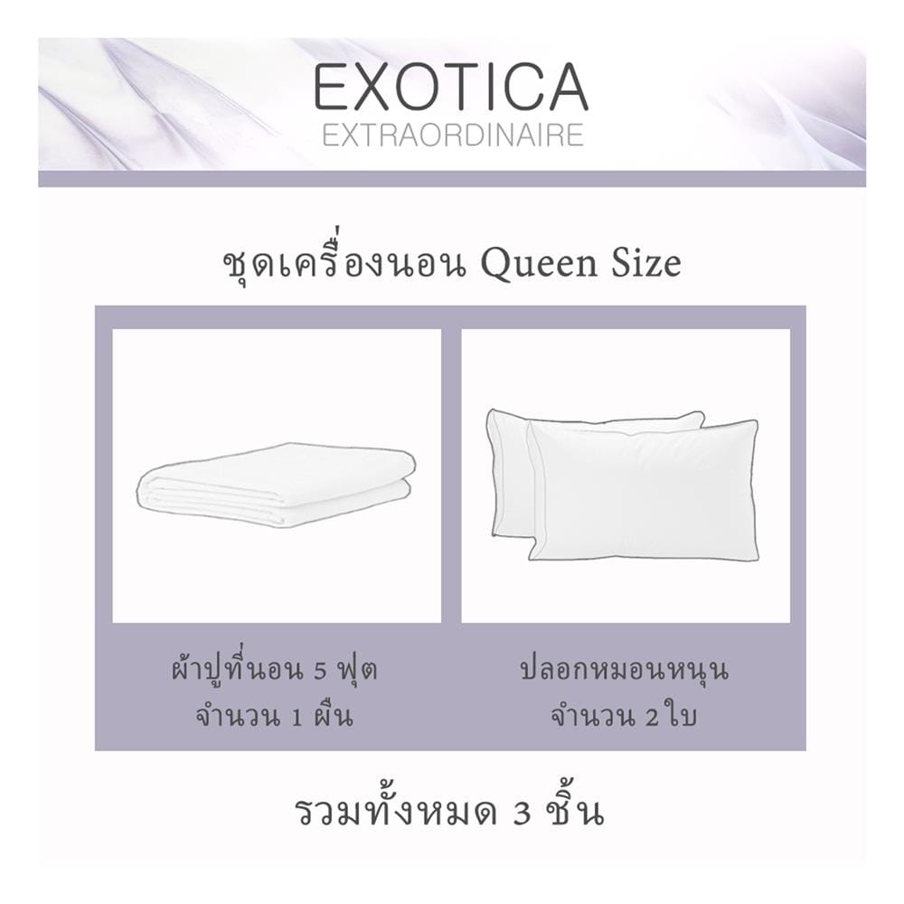 ชุดผ้าปูที่นอน 5 ฟุต (ชุด 3 ชิ้น) EXOTICA 42HC สี BROWN