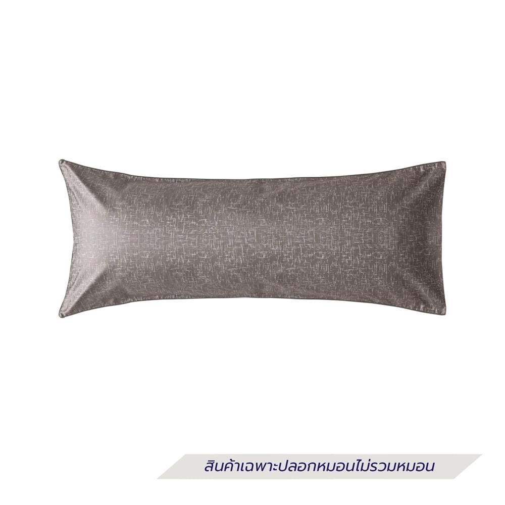 ปลอกหมอน BODY EXOTICA 42HC สี BROWN