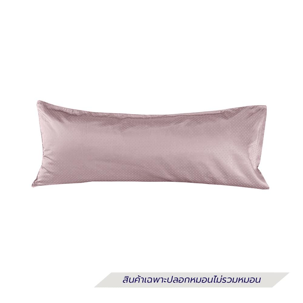 ปลอกหมอน BODY EXOTICA 42HC สี LILAC