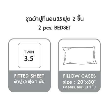 ชุดผ้าปูที่นอน 3.5 ฟุต (ชุด 2 ชิ้น) OMAZZ PAUL TAILOR CHAMPAGNE_7