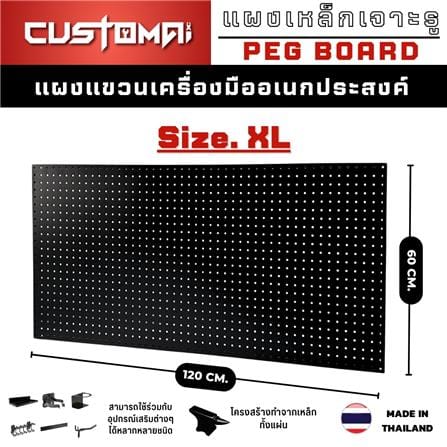 แผงเหล็กแขวนเครื่องมือ CUSTOMAI PEGBORD SIZE XL 120x60 ซม. สีดำ_8