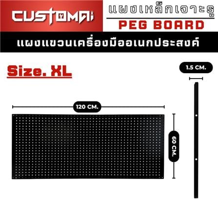 แผงเหล็กแขวนเครื่องมือ CUSTOMAI PEGBORD SIZE XL 120x60 ซม. สีดำ_7