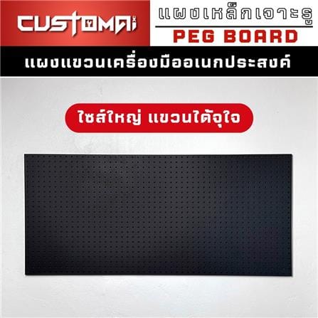 แผงเหล็กแขวนเครื่องมือ CUSTOMAI PEGBORD SIZE XL 120x60 ซม. สีดำ_3
