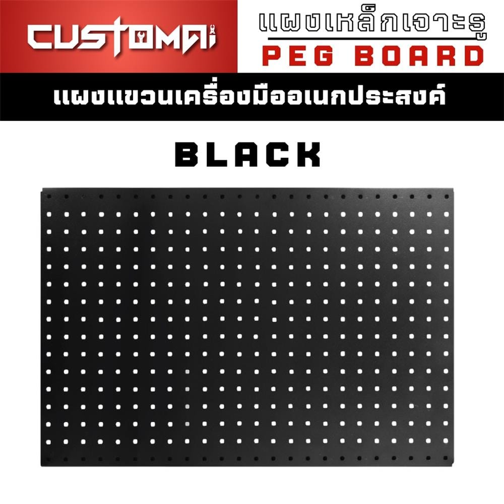 แผงเหล็กแขวนเครื่องมือ&nbsp;CUSTOMAI PEGBORD SIZE S 60x40 ซม. สีดำ