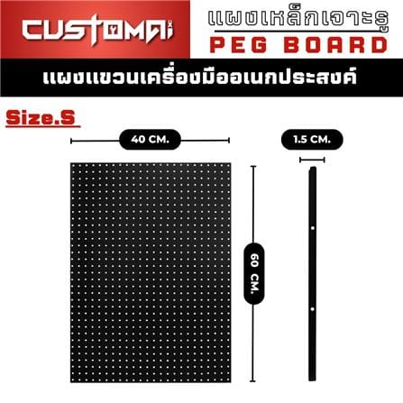 แผงเหล็กแขวนเครื่องมือ CUSTOMAI PEGBORD SIZE S 60x40 ซม. สีดำ_6