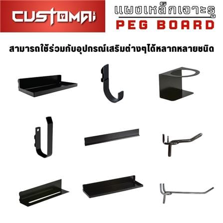 แผงเหล็กแขวนเครื่องมือ CUSTOMAI PEGBORD SIZE S 60x40 ซม. สีดำ_5
