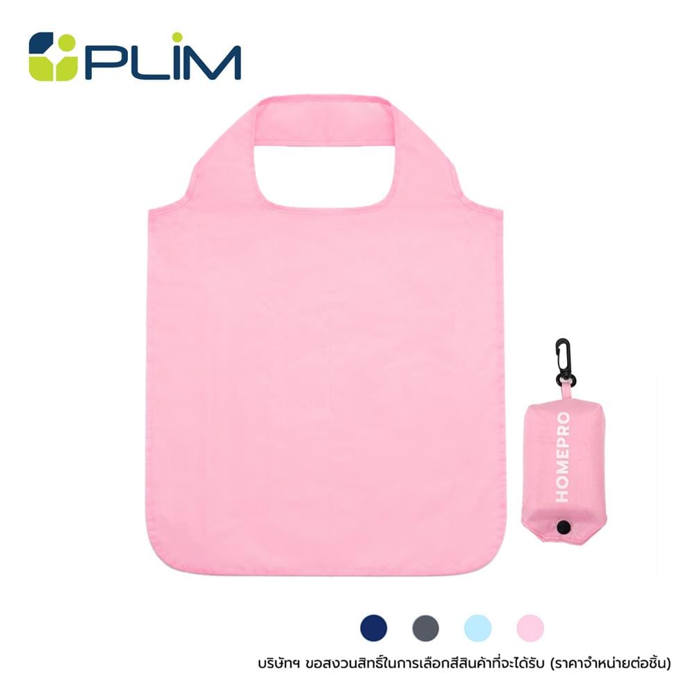 กระเป๋าอเนกประสงค์พับได้ PLIM ORU คละสี (1 ชิ้น)