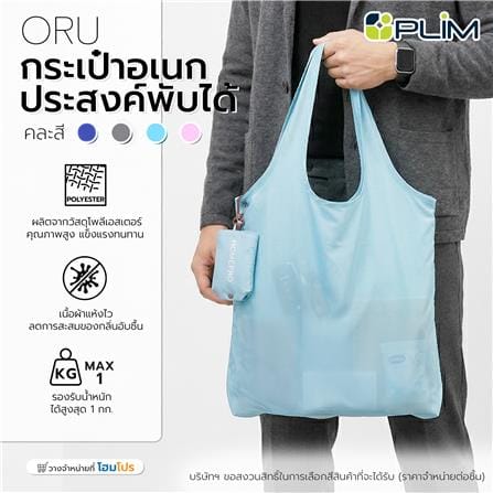 กระเป๋าอเนกประสงค์พับได้ PLIM ORU คละสี (1 ชิ้น)_4