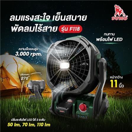ชุดพัดลมไร้สาย 8 นิ้ว (พร้อมแบตเตอรี่และแท่นชาร์จ) SUMO F118_7