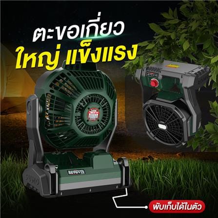 ชุดพัดลมไร้สาย 8 นิ้ว (พร้อมแบตเตอรี่และแท่นชาร์จ) SUMO F118_9