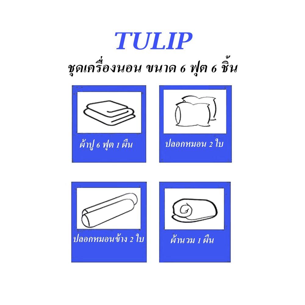 ชุดผ้าปูที่นอน 6 ฟุต (ชุด 6 ชิ้น) TULIP DELIGHT 60239-DL590