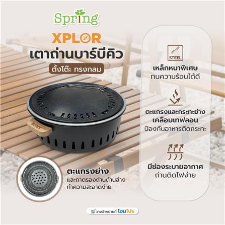 เตาถ่านบาร์บีคิวตั้งโต๊ะ ทรงกลม SPRING XPLOR สีดำ_6