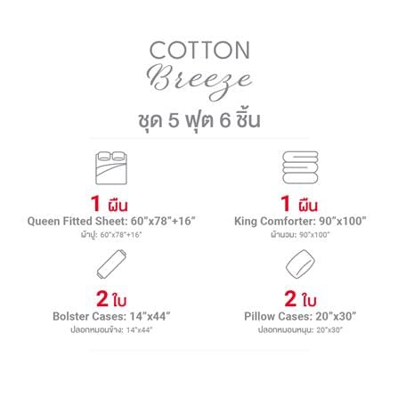 ชุดผ้าปูที่นอน 5 ฟุต (ชุด 6 ชิ้น) FROLINA COTTON BREEZE AMORIE CBDF009_9