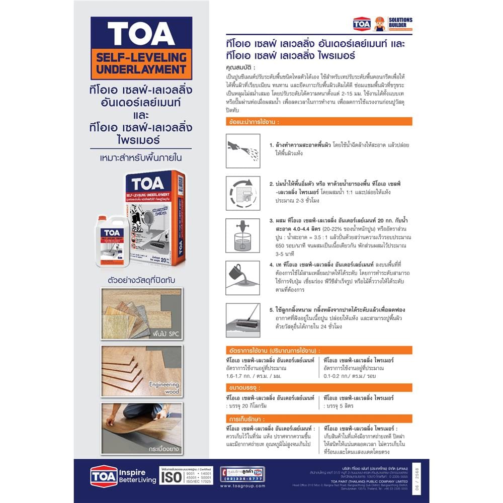 ซีเมนต์ปรับระดับพื้น TOA 20 กก. สีเทา
