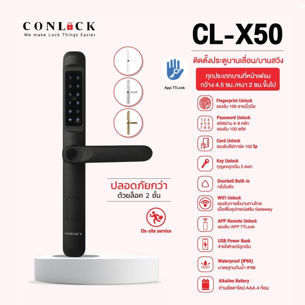 กลอนดิจิตอล CONLOCK CL-X50 สีขาว