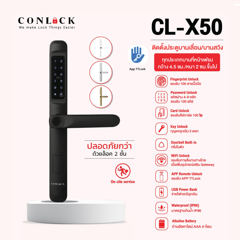 กลอนดิจิตอล CONLOCK CL-X50 สีขาว