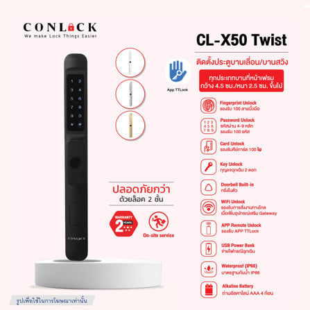 กลอนดิจิตอล CONLOCK CL-X50 TWIST สีขาว_5