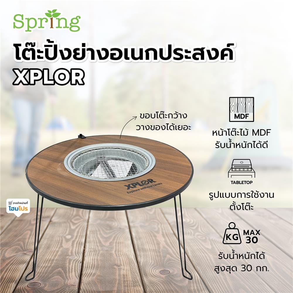 โต๊ะปิ้งย่างอเนกประสงค์ SPRING XPLOR สีดำ