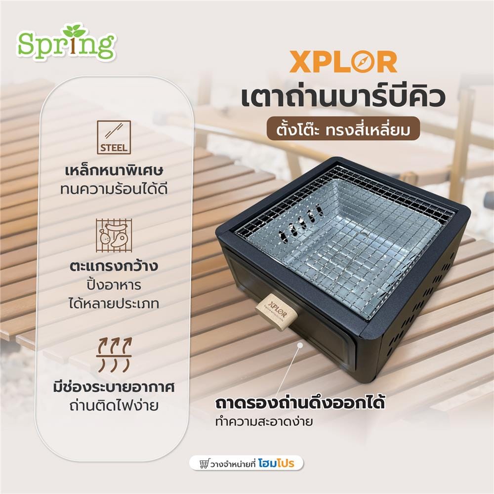 เตาถ่านบาร์บีคิวตั้งโต๊ะ ทรงสี่เหลี่ยม SPRING XPLOR สีดำ
