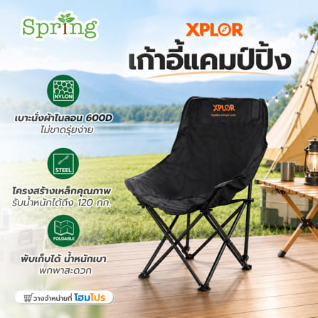 เก้าอี้แคมป์ปิ้ง SPRING XPLOR 60x90 ซม. สีดำ_7