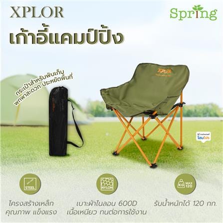 เก้าอี้แคมป์ปิ้ง SPRING XPLOR 55x66 ซม. สีเขียว_8