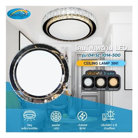 ไฟเพดาน LED STARLIGHT 04-SL-1014-500 80 วัตต์ DAYLIGHT/COOL WHITE/WARMWHITE 19 นิ้ว สีขาว_4