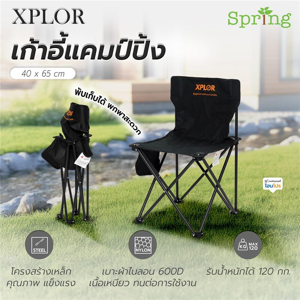 เก้าอี้แคมป์ปิ้ง SPRING XPLOR 40x65 ซม. สีดำ
