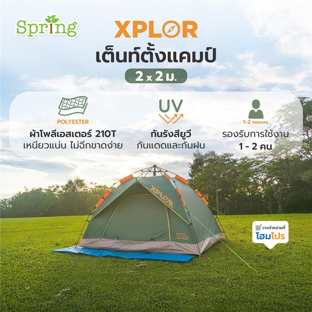 เต็นท์ตั้งแคมป์ SPRING XPLOR 2x2 ม. สีเขียว