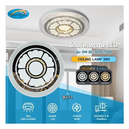 ไฟเพดาน LED STARLIGHT 04-SL-1010-500 80 วัตต์ DAYLIGHT/COOL WHITE/WARMWHITE 19 นิ้ว สีขาว_4