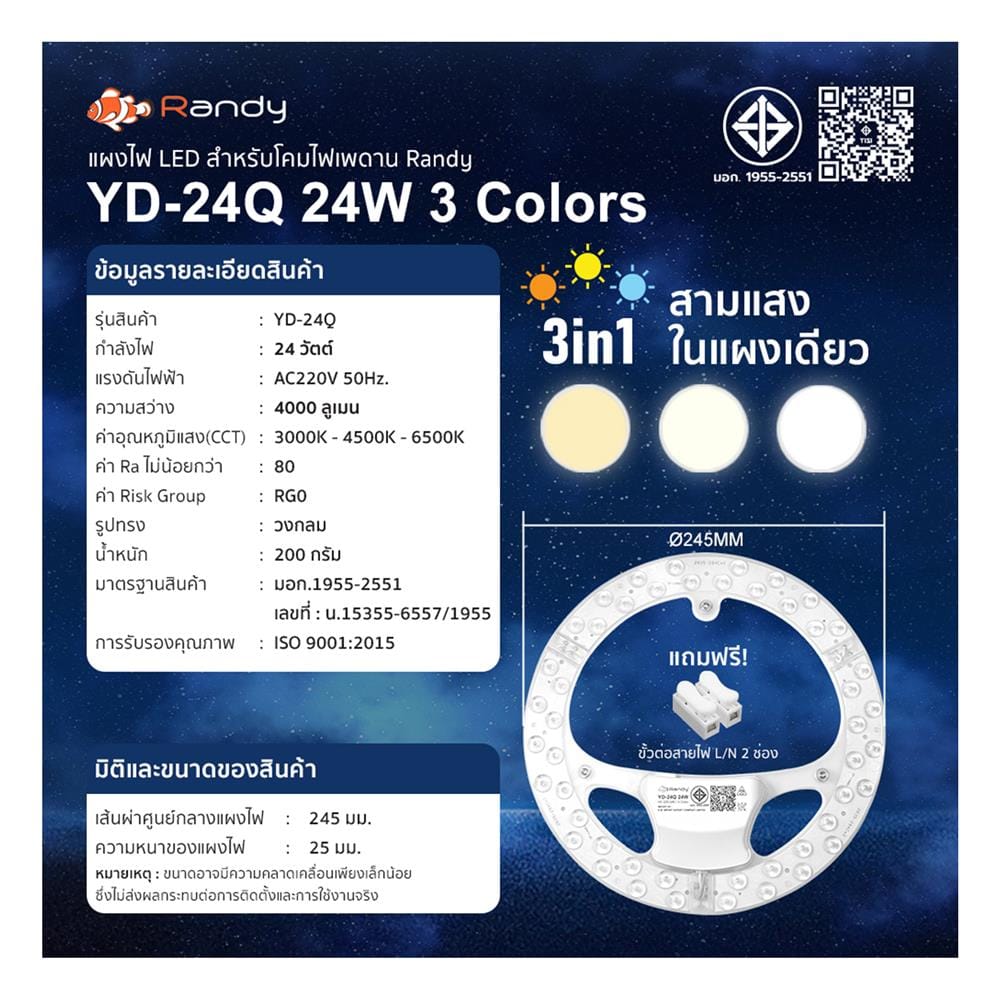 หลอด LED RANDY CEILING MODULE YD-24Q 24 วัตต์ DAYLIGHT/COOL WHITE/WARM WHITE E27