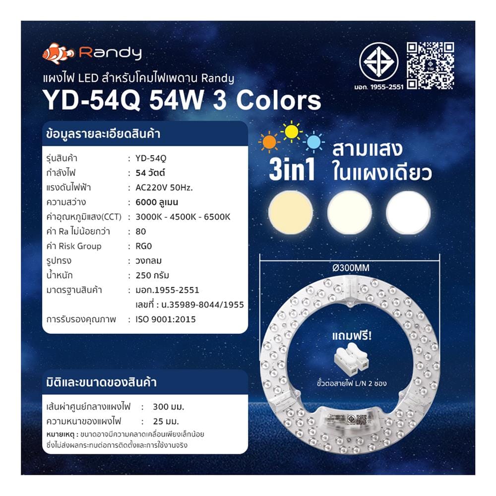 หลอด LED RANDY CEILING MODULE YD-54Q 54 วัตต์ DAYLIGHT/COOL WHITE/WARM WHITE