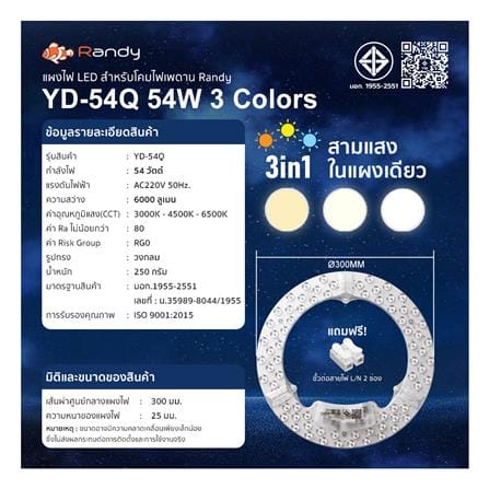 หลอด LED RANDY CEILING MODULE YD-54Q 54 วัตต์ DAYLIGHT/COOL WHITE/WARM WHITE_5