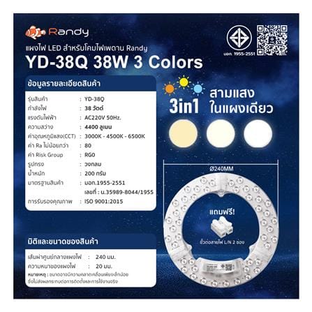 หลอด LED RANDY CEILING MODULE YD-38Q 38 วัตต์ DAYLIGHT/COOL WHITE/WARM WHITE_5