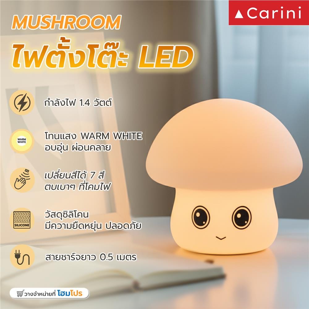 ไฟตั้งโต๊ะ LED CARINI MUSHROOM 1.4 วัตต์ สีขาว