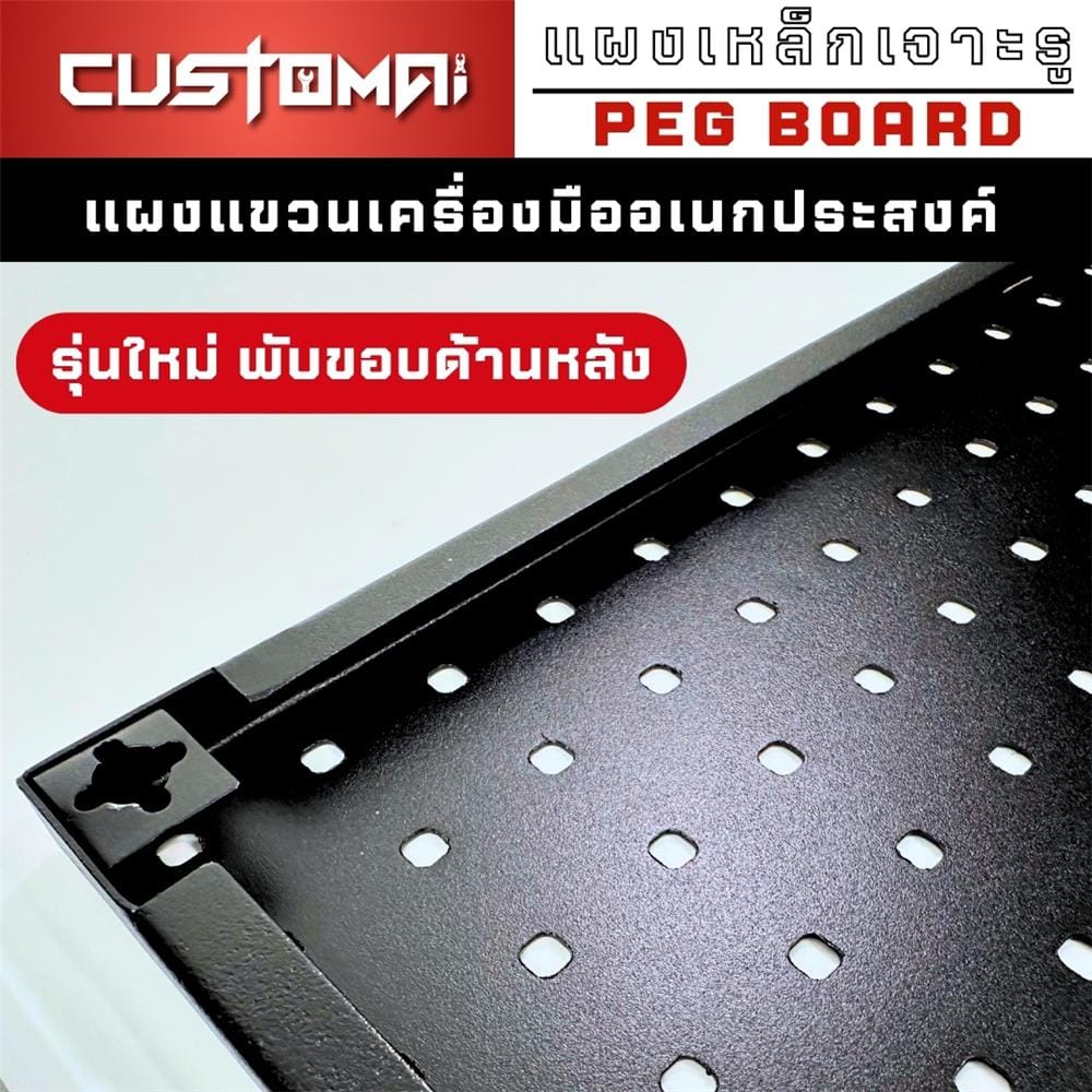 แผงเหล็กแขวนเครื่องมือ&nbsp;CUSTOMAI PEGBORD SIZE L 60x80 ซม. สีขาว